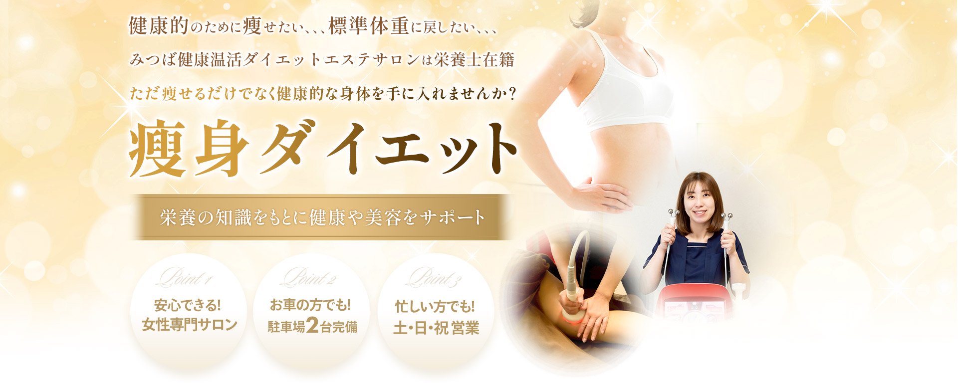 瘦身ダイエット