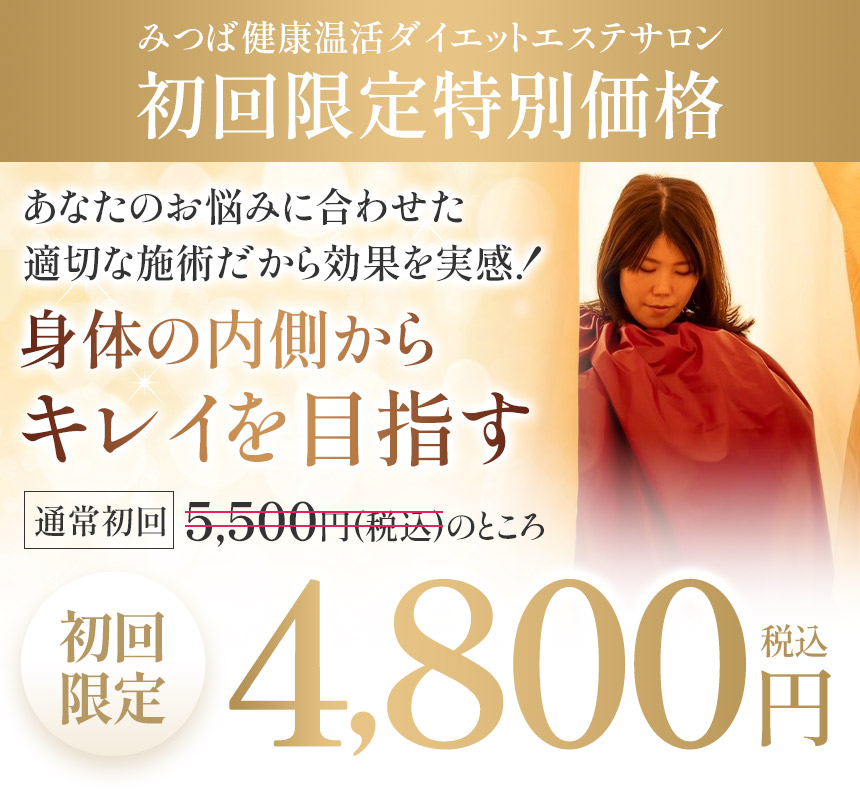 よもぎ蒸しオファー
