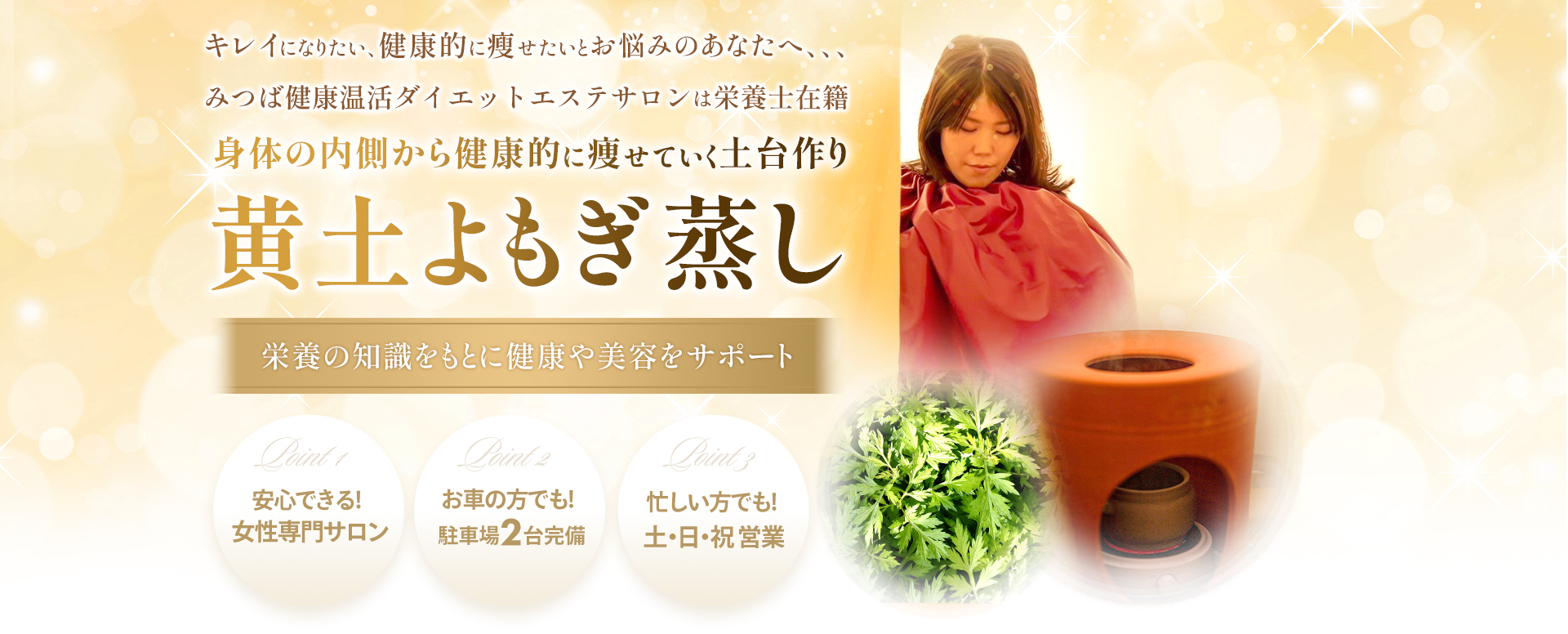 黄土よもぎ蒸し